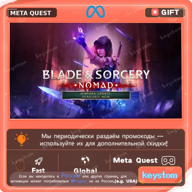 Купить Blade &amp; Sorcery: Nomad для Meta Quest | Услуга активации