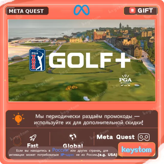 Купить GOLF+ для Meta Quest | Услуга активации