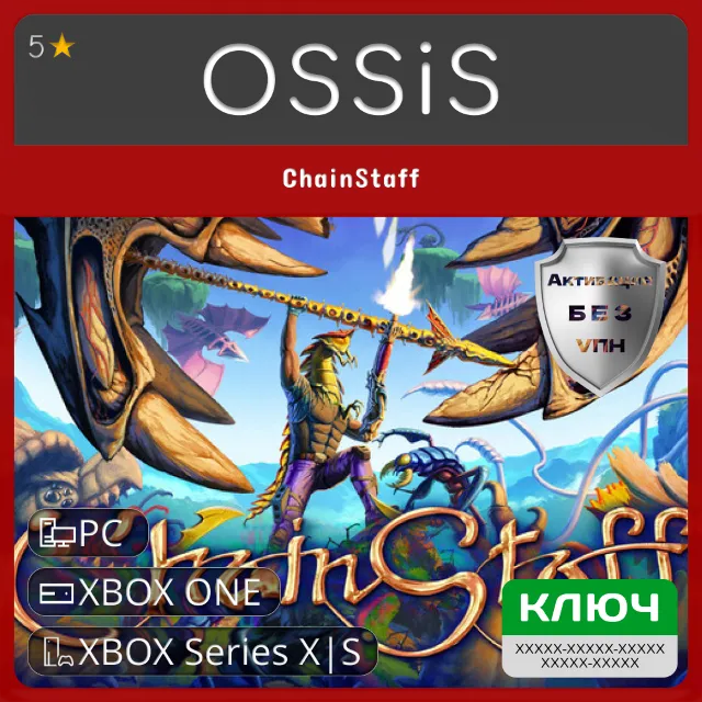 КЛЮЧ ChainStaff XBOX, PC(не steam) Код