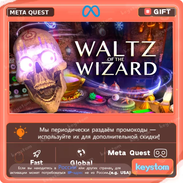 Waltz of the Wizard для Meta / Oculus Quest | Услуга активации