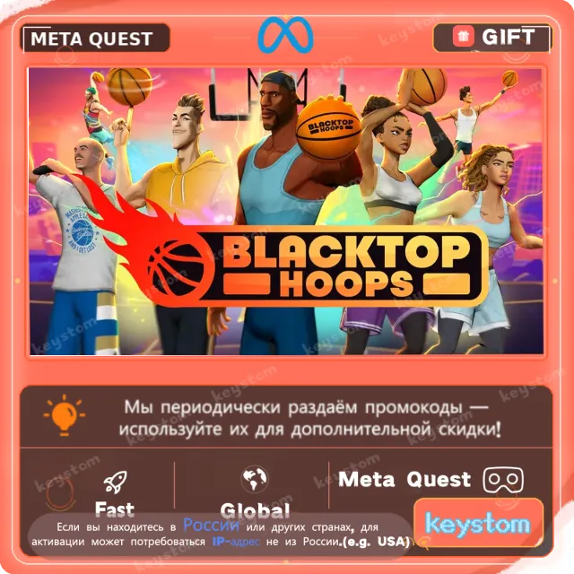 Купить Blacktop Hoops для Meta Quest | Услуга активации
