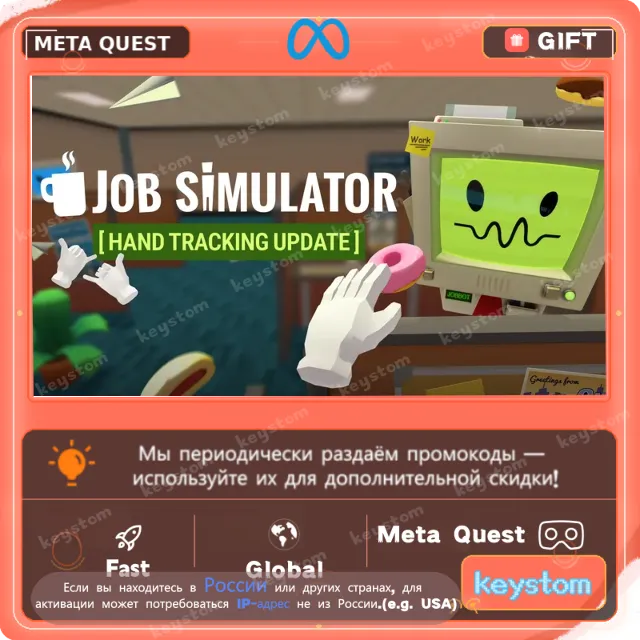 Job Simulator для Meta / Oculus Quest | Услуга активации