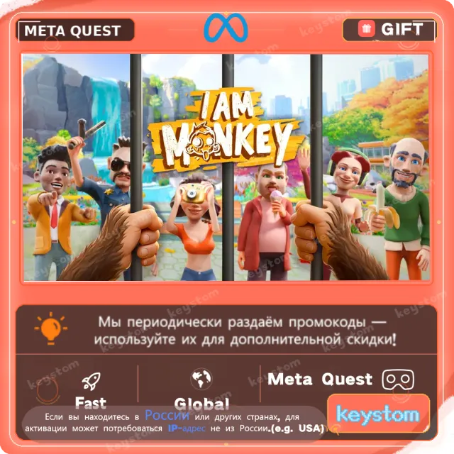 I Am Monkey Oculus Quest | Купить активацию