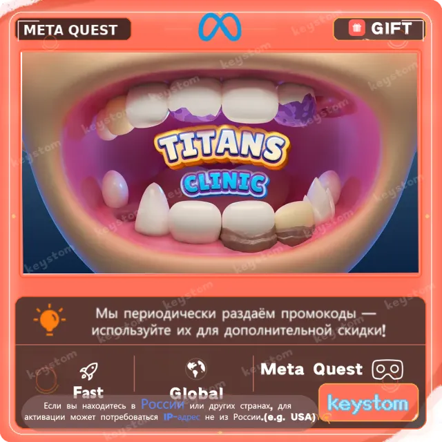 Titans Clinic для Meta / Oculus Quest | Услуга активации