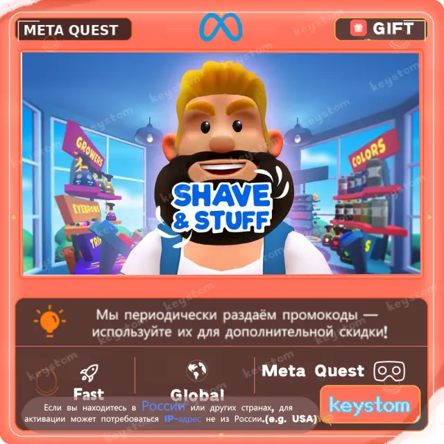 Shave &amp; Stuff Oculus Quest | Купить активацию