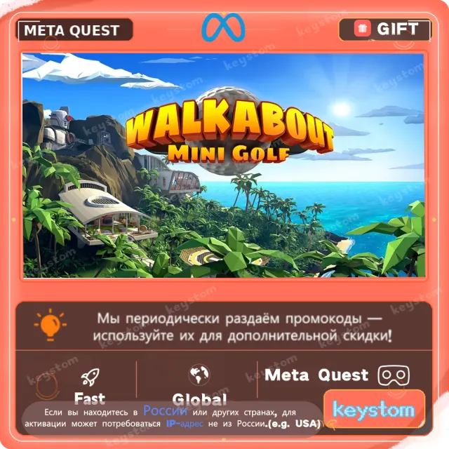 Walkabout Mini Golf для Meta / Oculus Quest | Услуга активации