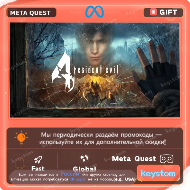 Resident Evil 4 для Meta / Oculus Quest | Услуга активации