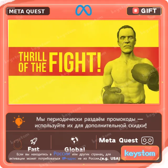 The Thrill of the Fight для Meta / Oculus Quest | Услуга активации