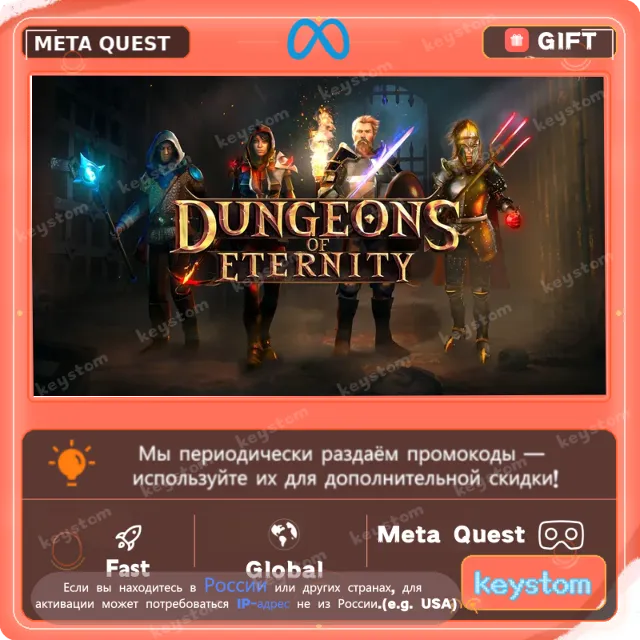 Dungeons Of Eternity для Meta / Oculus Quest | Услуга активации