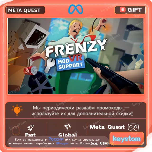 Frenzy VR для Meta / Oculus Quest | Услуга активации