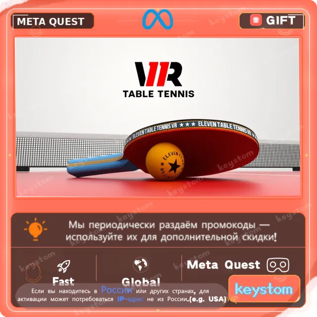 Eleven Table Tennis для Meta / Oculus Quest | Услуга активации