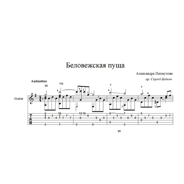 Беловежская пуща (А. Пахмутова) ноты для гитары