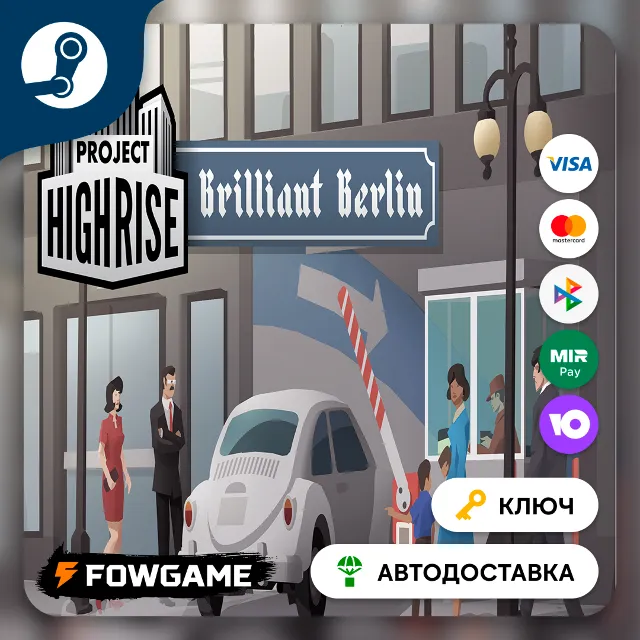 🔵 Project Highrise: Brilliant Berlin DLC (РУ+СНГ) 🔑КЛЮЧ STEAM