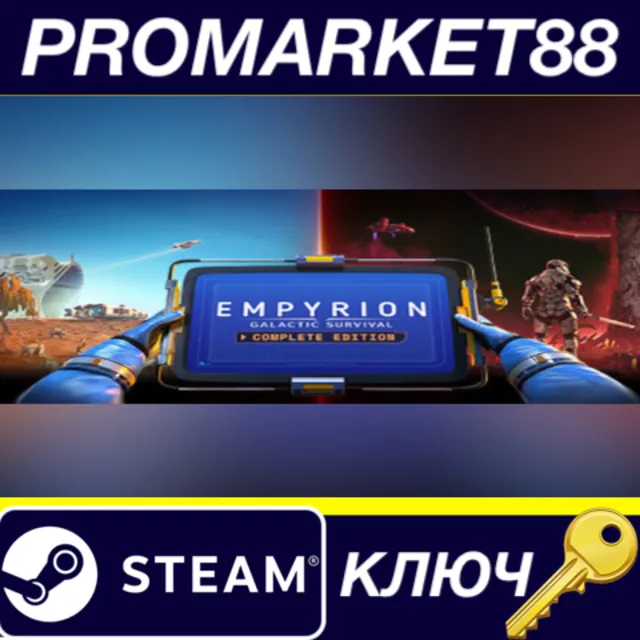 Empyrion - Galactic Survival Complete Edition Steam КЛЮЧ