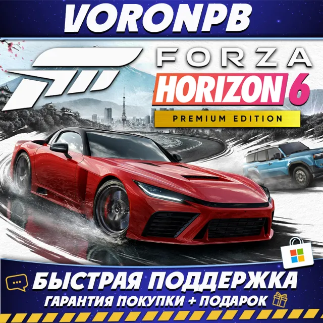 Forza Horizon 6 Premium+Forza 5 Онлайн Все DLC Аккаунт АВТОАКТИВАЦИЯ