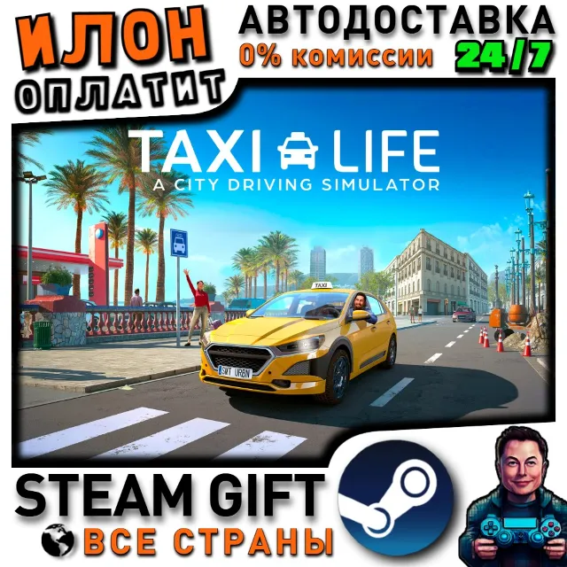 Taxi Life: A City Driving Simulator · Steam РОССИЯ и ВСЕ СТРАНЫ