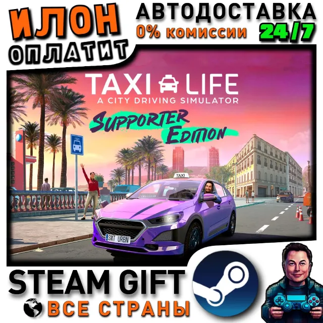 Taxi Life: A City Driving Simulator - Supporter Edition · Steam РОССИЯ и ВСЕ СТРАНЫ