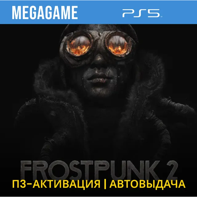 Frostpunk 2 (PS5/RU) П3-Активация