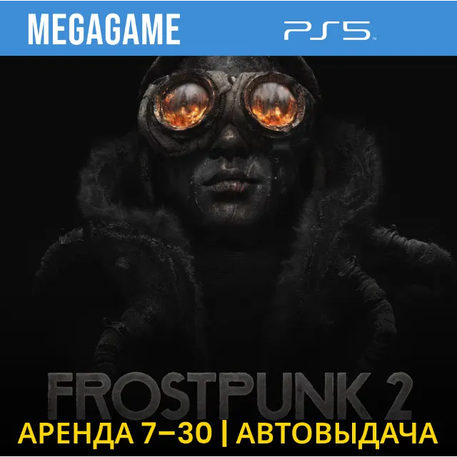 Frostpunk 2 (PS5/RU)  Аренда 7 дней