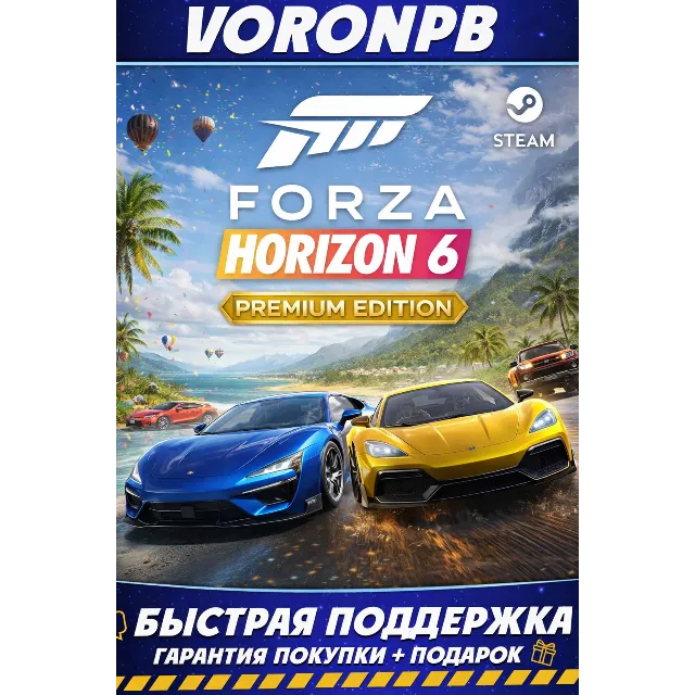 Forza Horizon 6: Premium Edition+Steam ПК+Акаунт