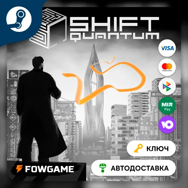 🔵 Shift Quantum (Весь мир) 🔑КЛЮЧ STEAM
