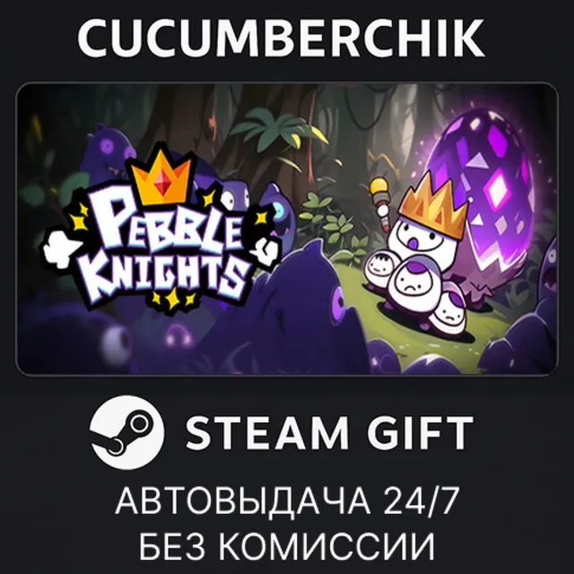 Pebble Knights✅STEAM GIFT AUTO✅RU+МИР