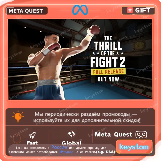 The Thrill of the Fight 2 для Meta / Oculus Quest | Услуга активации