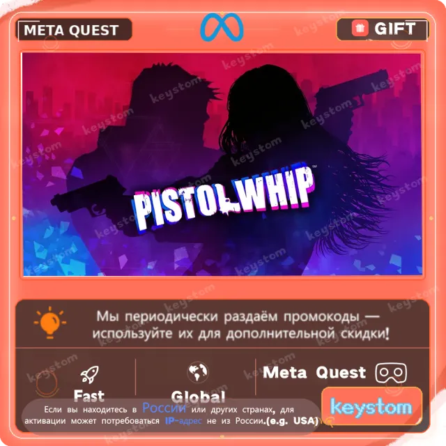 Pistol Whip для Meta / Oculus Quest | Услуга активации