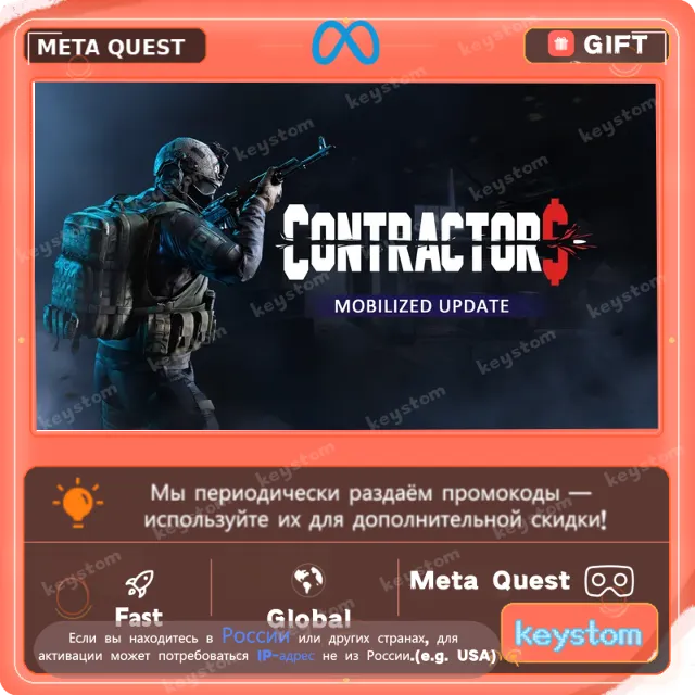 Contractors для Meta / Oculus Quest | Услуга активации