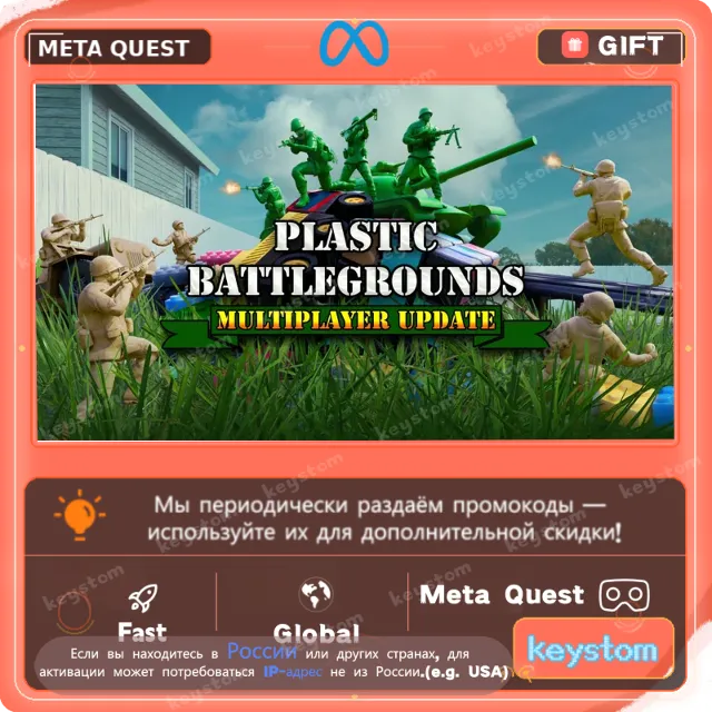 Plastic Battlegrounds Oculus Quest | Купить активацию