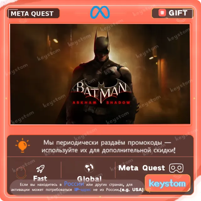 Купить Batman: Arkham Shadow для Meta Quest | Услуга активации