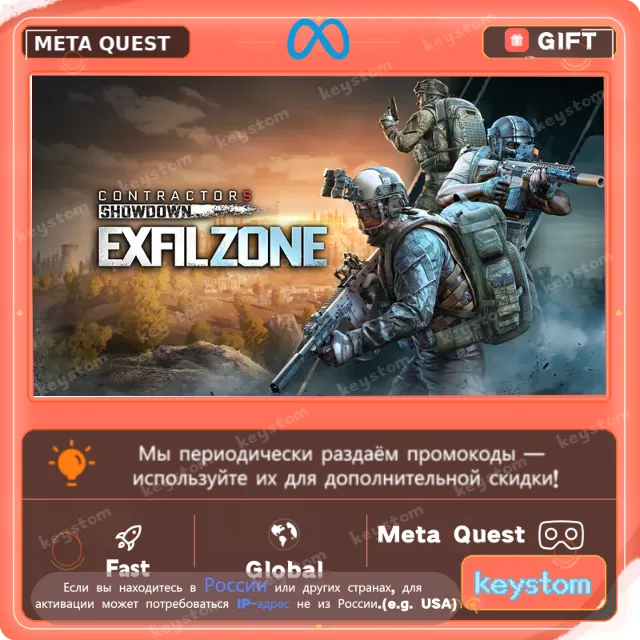 Contractors Showdown : ExfilZone для Meta / Oculus Quest | Услуга активации