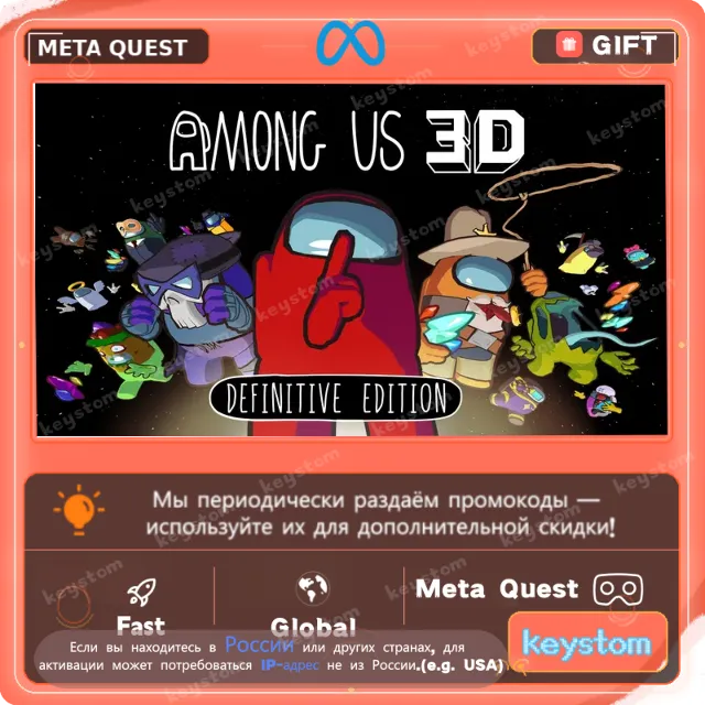 Among Us 3D для Meta / Oculus Quest | Услуга активации