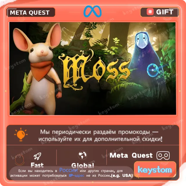 Moss для Meta / Oculus Quest | Услуга активации