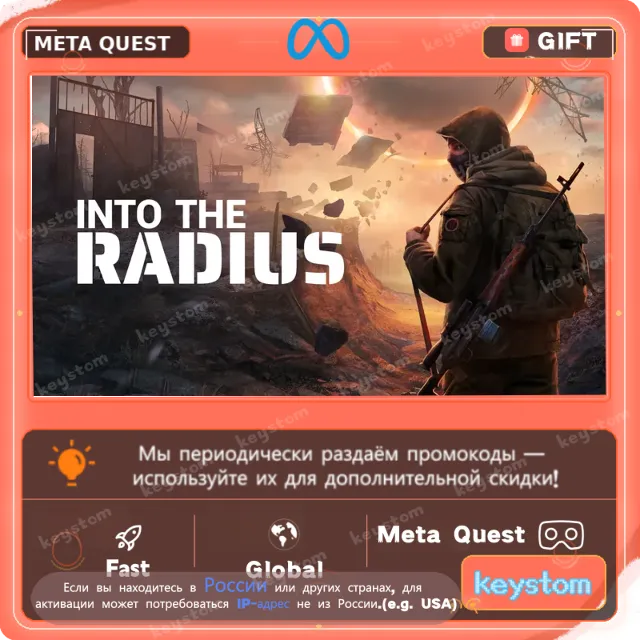 Into the Radius для Meta / Oculus Quest | Услуга активации
