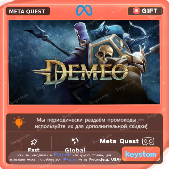 Demeo для Meta / Oculus Quest | Услуга активации
