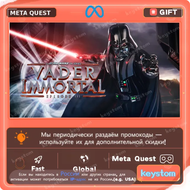 Vader Immortal: Episode III для Meta / Oculus Quest | Услуга активации