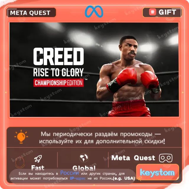 Creed: Rise to Glory - Championship Edition™ для Meta / Oculus Quest | Услуга активац
