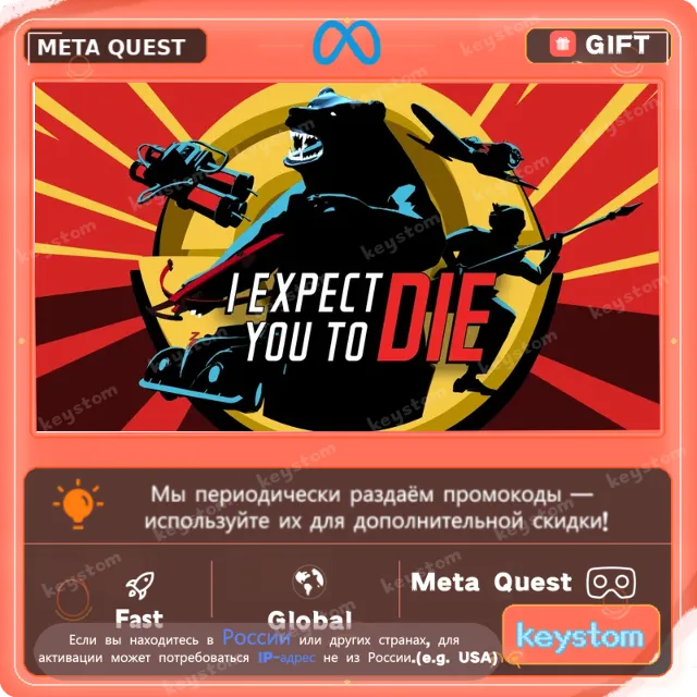 I Expect You To Die для Meta / Oculus Quest | Услуга активации