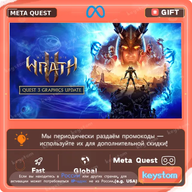 Asgard's Wrath 2 для Meta / Oculus Quest | Услуга активации