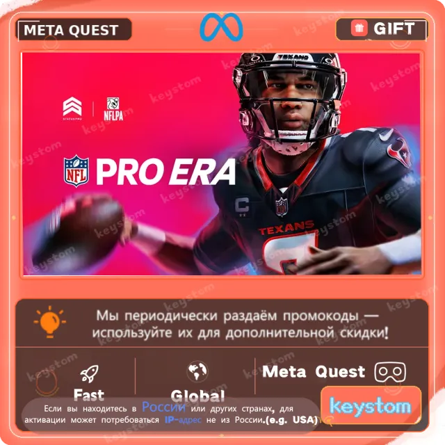 NFL PRO ERA для Meta / Oculus Quest | Услуга активации