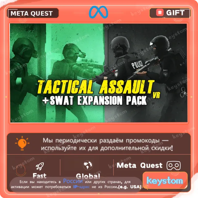 Tactical Assault VR для Meta / Oculus Quest | Услуга активации