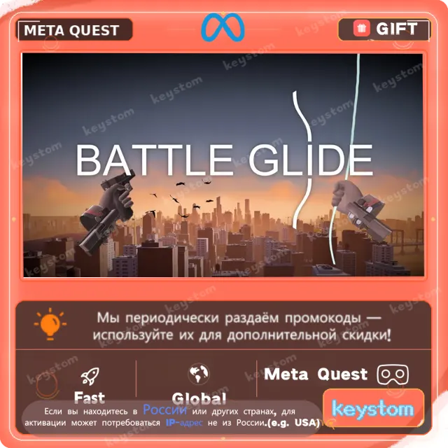 BattleGlide для Meta / Oculus Quest | Услуга активации