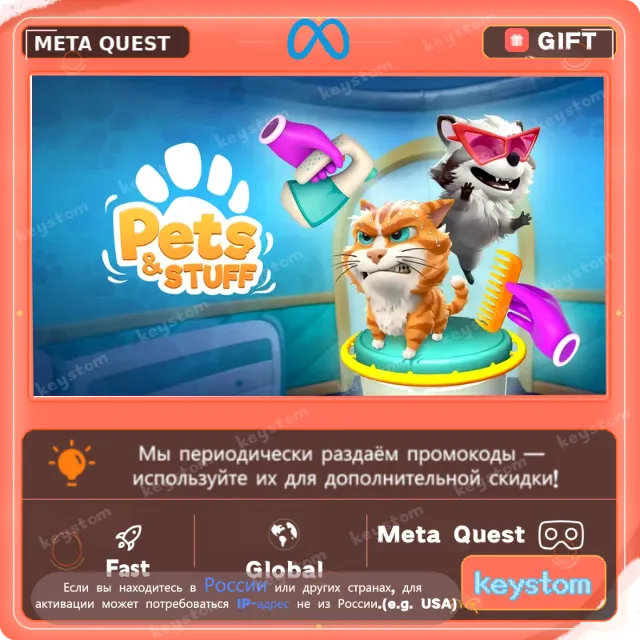Pets &amp; Stuff для Meta / Oculus Quest | Услуга активации