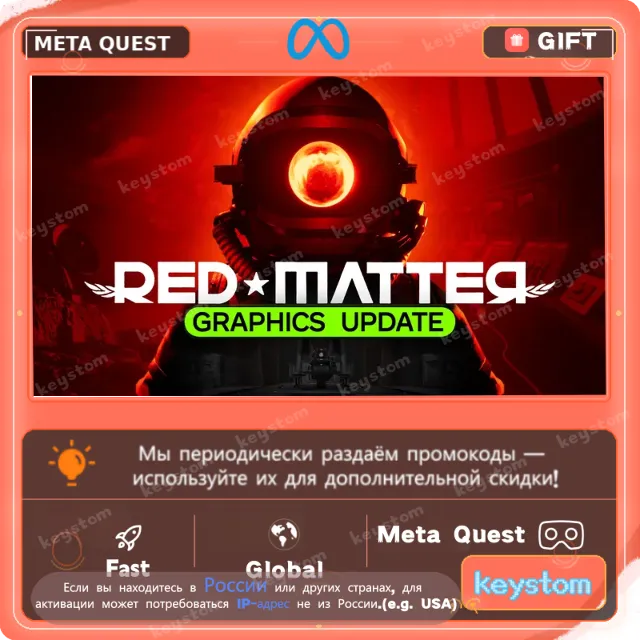 Red Matter для Meta / Oculus Quest | Услуга активации