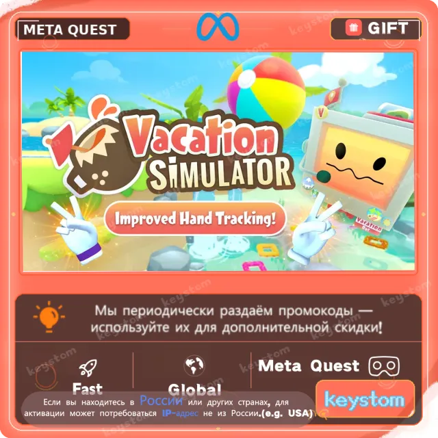 Vacation Simulator для Meta / Oculus Quest | Услуга активации