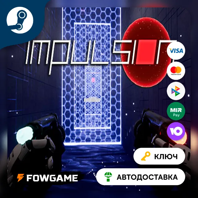 🔵 Impulsion (Весь мир) 🔑КЛЮЧ STEAM