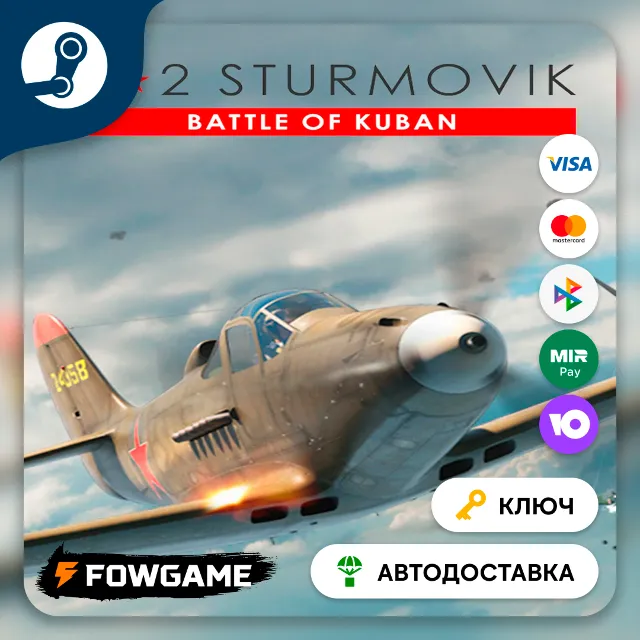 🔵 IL-2 Sturmovik: Battle of Kuban DLC (Весь мир) 🔑КЛЮЧ STEAM