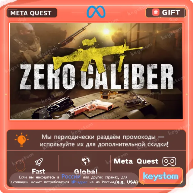 Zero Caliber: Reloaded для Meta / Oculus Quest | Услуга активации