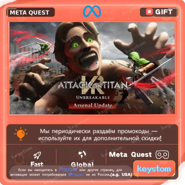 Attack on Titan VR: Unbreakable для Meta / Oculus Quest | Услуга активации
